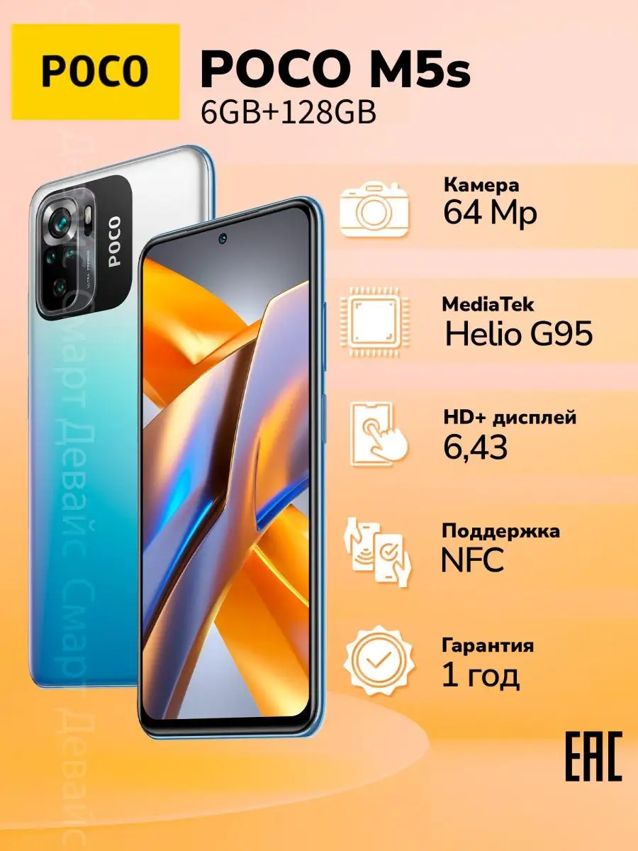 Смартфон M5s 6GB+128GB Blue POCO купить по цене 17 631 ₽ в  интернет-магазине Wildberries | 150342056