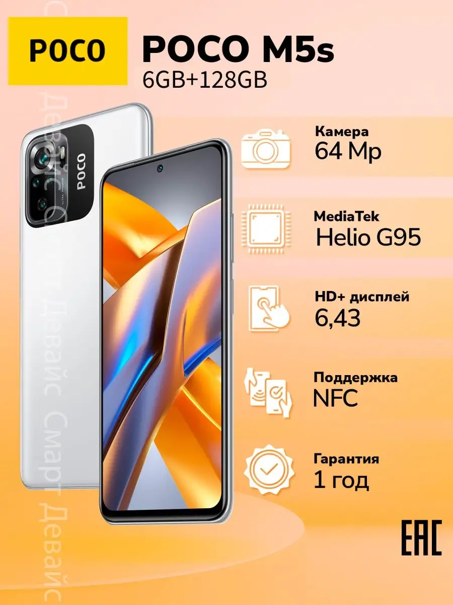 Смартфон M5s 6GB+128GB White POCO купить по цене 17 631 ₽ в  интернет-магазине Wildberries | 150342057