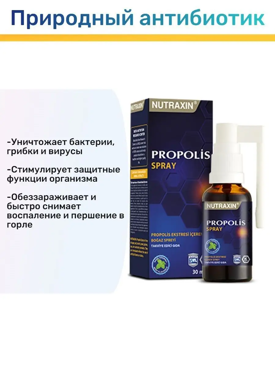 Прополис спрей для горла со вкусом мяты антибиотик витамины Nutraxin купить  по цене 582 ₽ в интернет-магазине Wildberries | 150345803