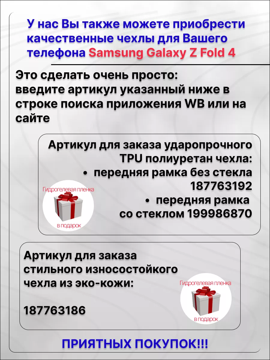 Panda Live Гидрогелевая Защитная пленка на Samsung Galaxy Z Fold 4