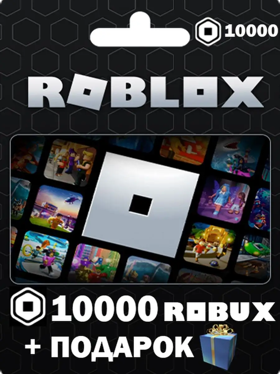 Карта пополнения 10000 Robux роблокс робакс 100 USD Roblox купить по цене 0  сум в интернет-магазине Wildberries в Узбекистане | 150354437