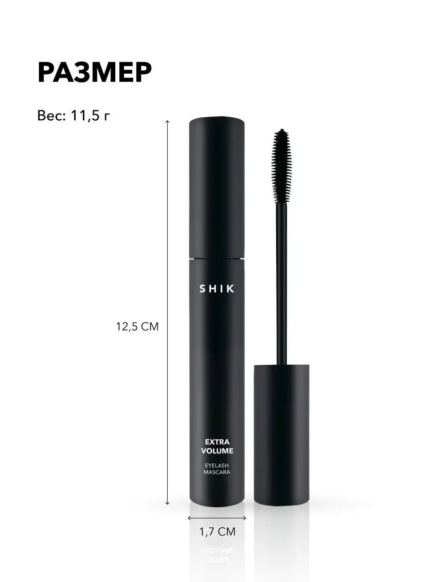 Shik ресницы. Тушь для ресниц Shik Extra Volume. Shik Eyelash Mascara. Объёмная тушь для ресниц Shik Extra Volume Eyelash Mascara.