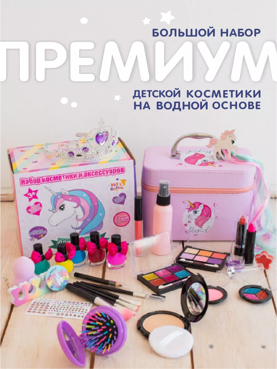 Детская косметика для девочек декоративный набор Kid`s Room купить по цене  1 917 ₽ в интернет-магазине Wildberries | 150375977