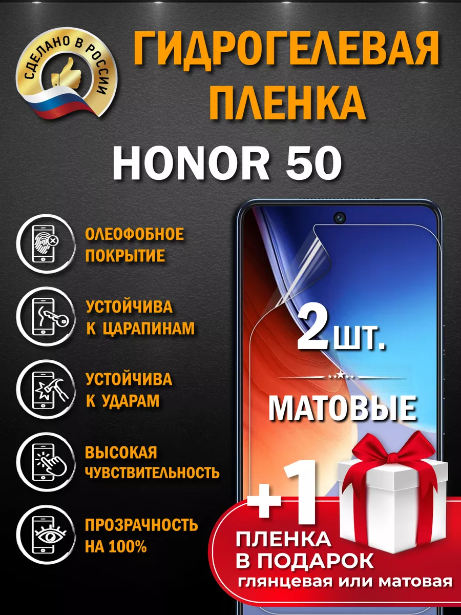 Апрес Защитная гидрогелевая матовая пленка на экран HONOR 50