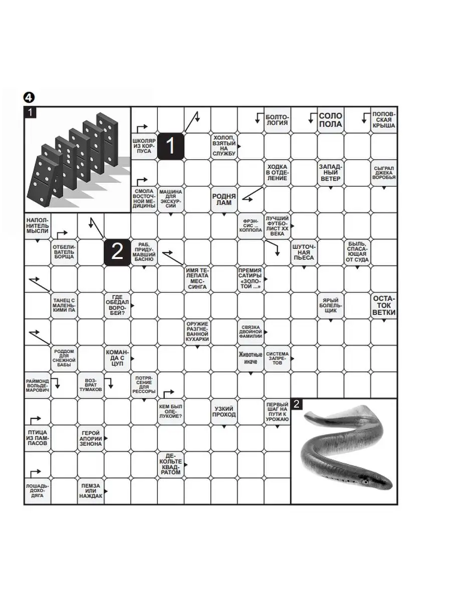 Толстый журнал сканвордов и кроссвордов для взрослых Газетный мир купить по  цене 270 ₽ в интернет-магазине Wildberries | 150379326