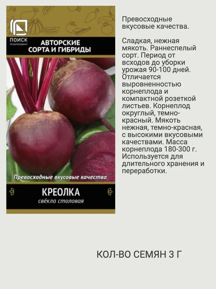 Семена свеклы Агрохолдинг Поиск купить по цене 193 ₽ в интернет-магазине  Wildberries | 150412387