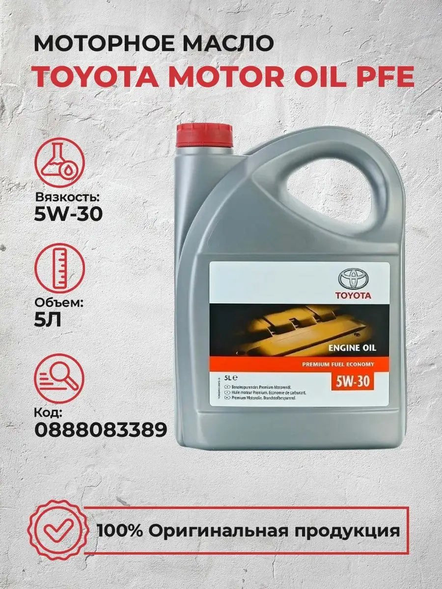 Моторное масло Тойота Motor Oil PFE 5W30 Синтетическое 5 Л Toyota купить по  цене 2 264 ₽ в интернет-магазине Wildberries | 150417431