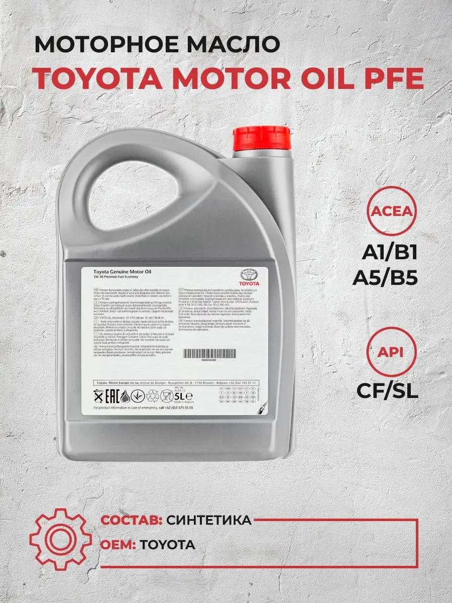 Моторное масло Тойота Motor Oil PFE 5W30 Синтетическое 5 Л Toyota купить по  цене 2 264 ₽ в интернет-магазине Wildberries | 150417431