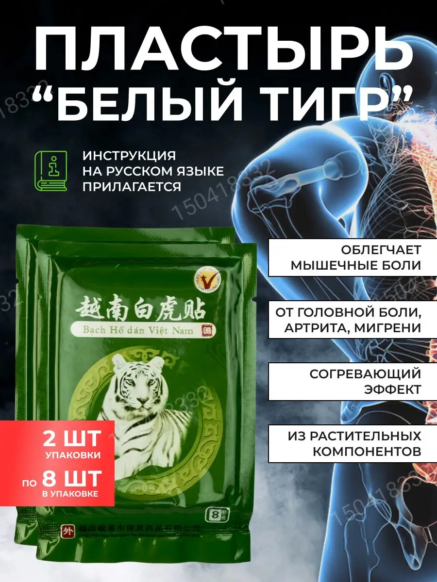 Тайский тигровый белый бальзам Тайгер Tiger balm white ointment 20 гр – инструкция по применению