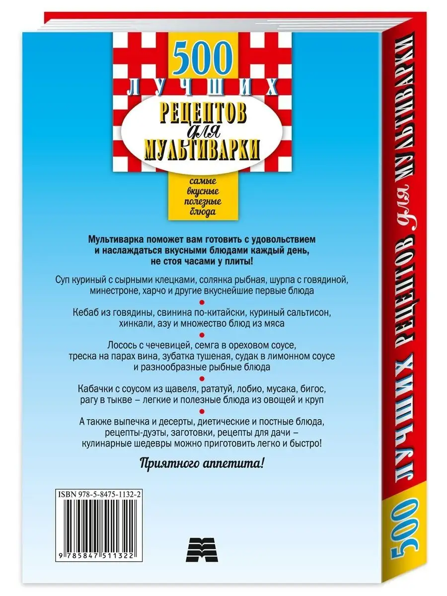 500 лучших рецептов для мультиварки, Карманная книга Издательство Мартин  купить по цене 254 ₽ в интернет-магазине Wildberries | 150438181