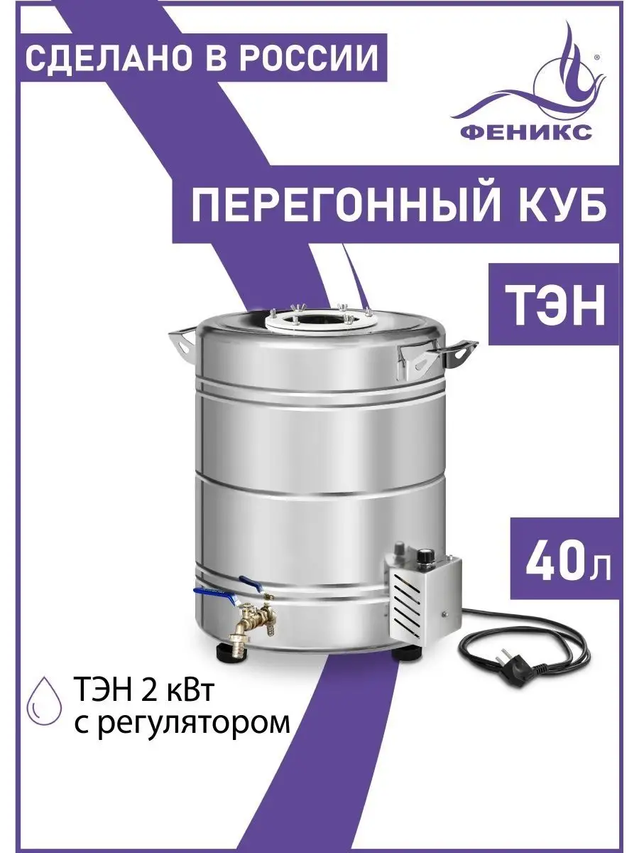 30 литров перегонный куб с ТЭНом купить для самогонного аппарата из нержавейки