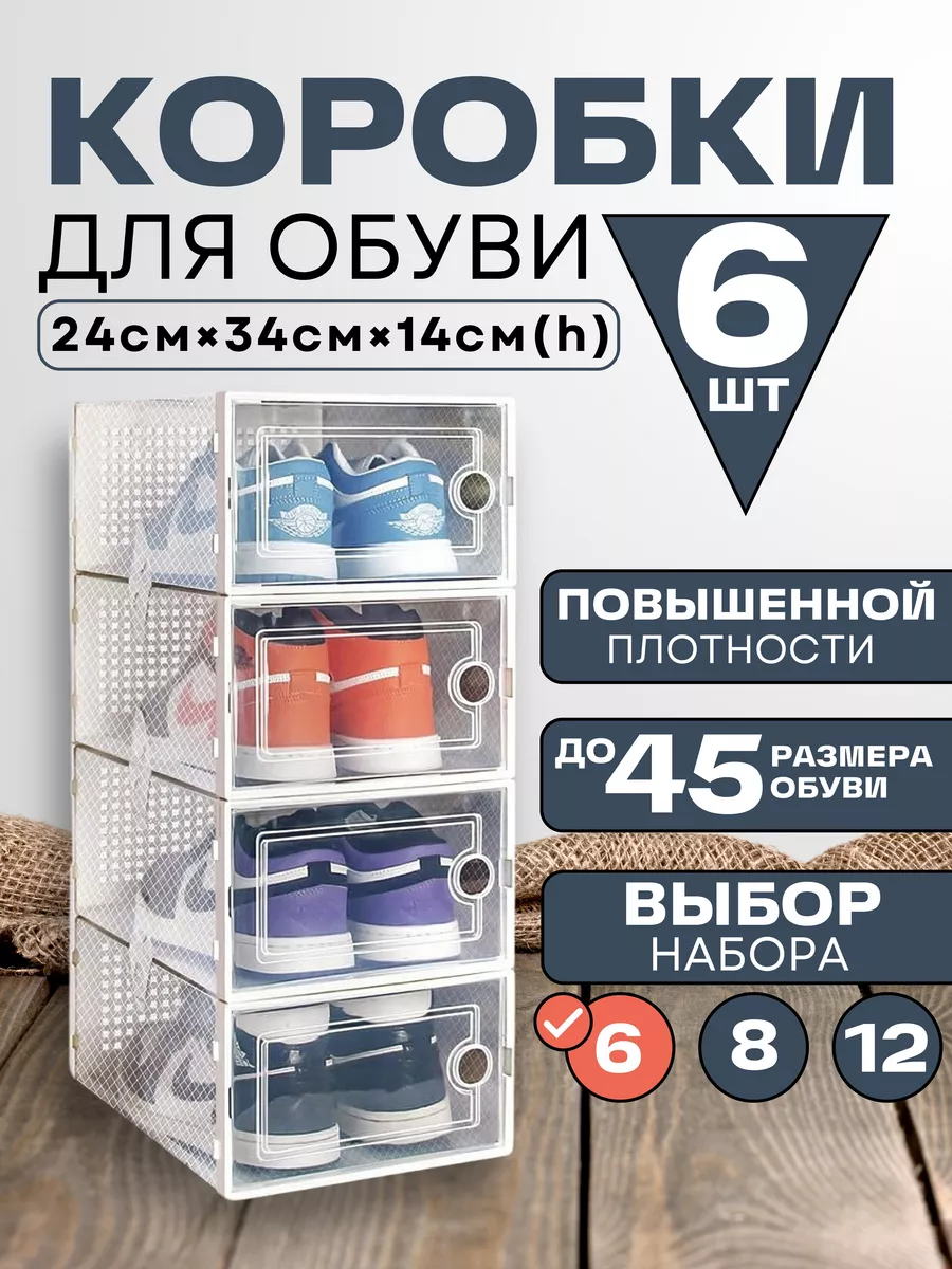 Prime Comfort Коробки для обуви прозрачные пластиковые набор 6 шт