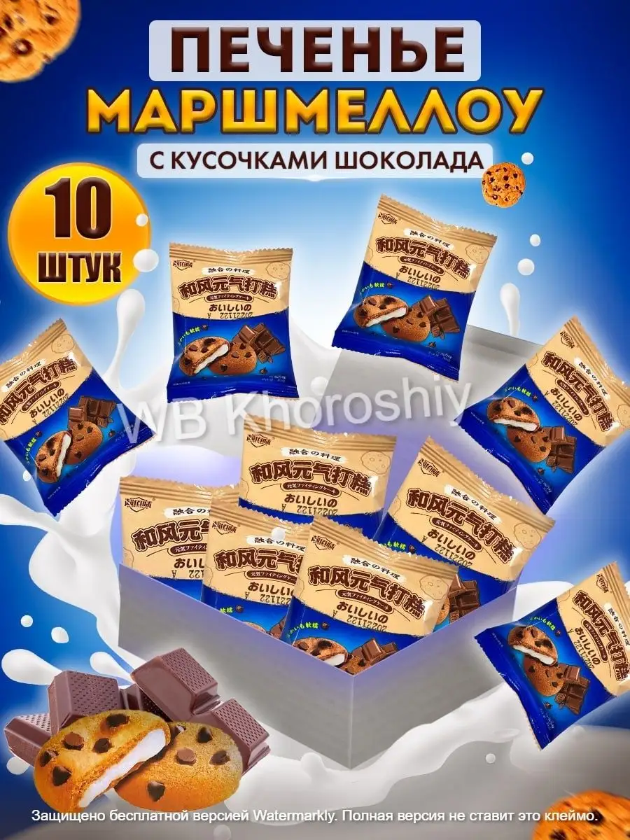 Печенье с Маршмеллоу Банан и шоколадной крошкой 10шт Super Flavor купить по  цене 360 ₽ в интернет-магазине Wildberries | 150462163