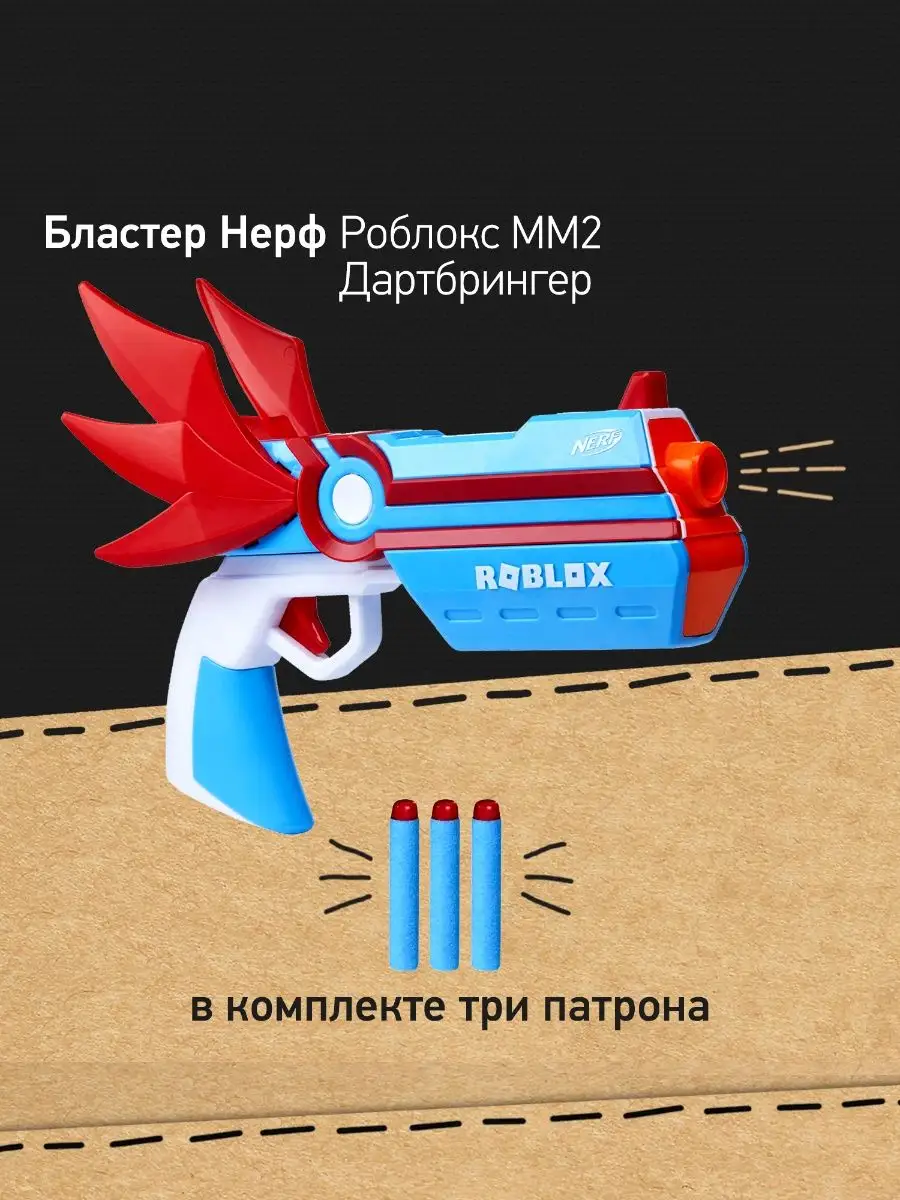 Бластер Нерф Роблокс ММ2 Дартбрингер Ангел NERF купить по цене 0 сум в  интернет-магазине Wildberries в Узбекистане | 150467267