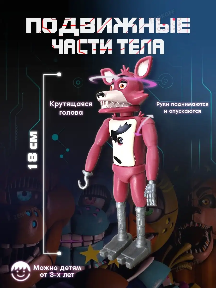 Аниматроники игрушки фигурки Фокси лис Солнце и луна Fnaf Zenkoff купить по  цене 493 ₽ в интернет-магазине Wildberries | 150478827