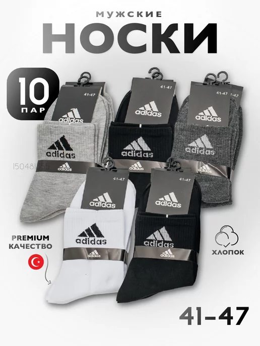 SUPERR RIN SOCKSS Носки мужские набор высокие длинные из хлопка adidas