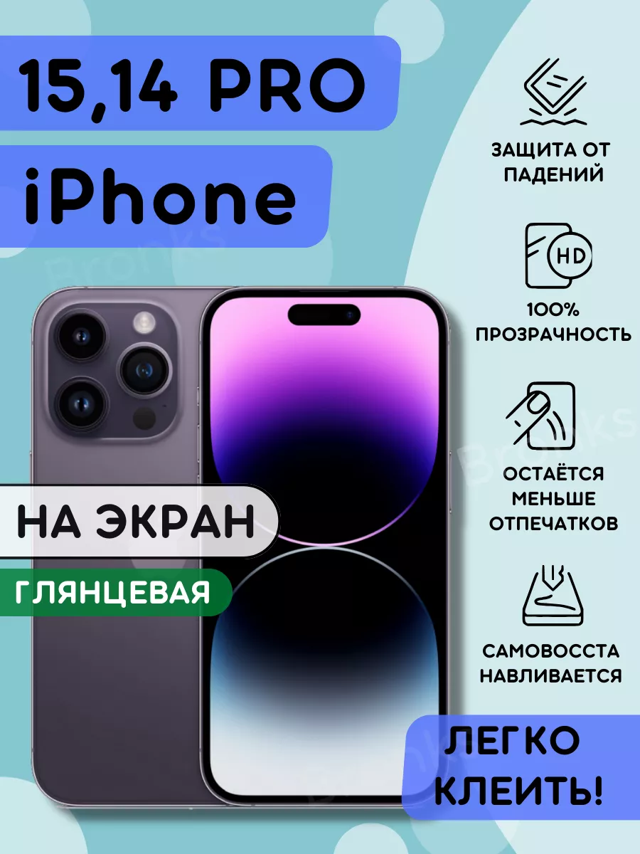 Bronks Inc Гидрогелевая полиуретановая пленка на iPhone 15, 14 Pro