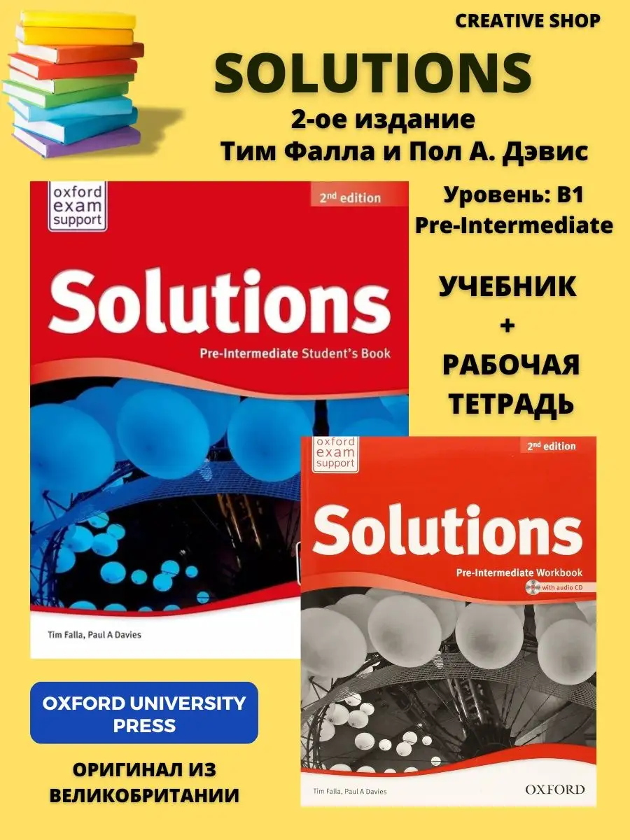 Solutions/Книги на английском языке Солушнс 2шт Изучение иностранных языков  Учим английский