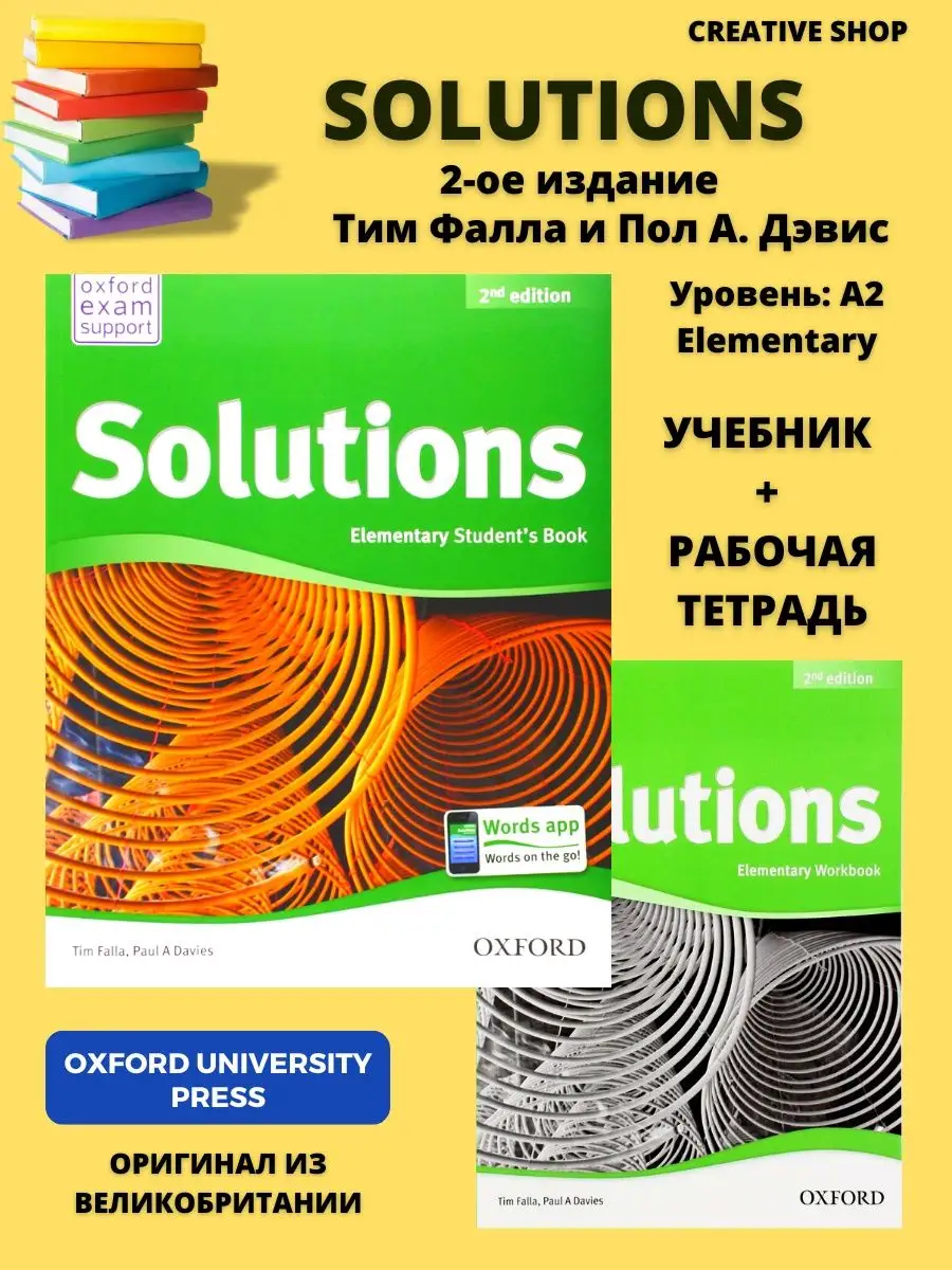 Solutions/Книги на английском языке Солушнс 2шт Изучение иностранных языков  Учим английский