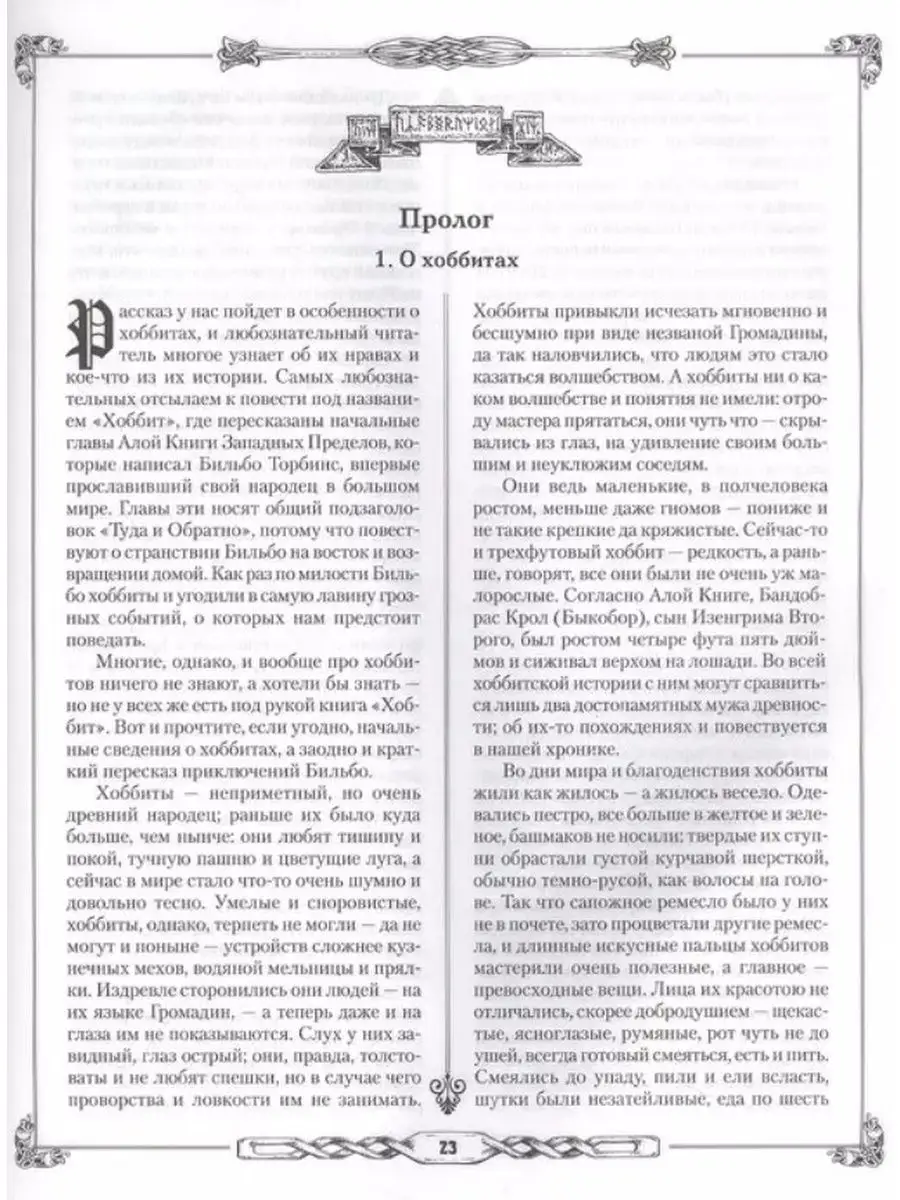 Властелин Колец Издательство АСТ купить по цене 1 602 ₽ в интернет-магазине  Wildberries | 150500531