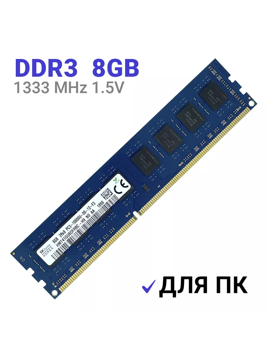 Оперативная память DDR3 8Gb 1333 MHz DIMM для ПК