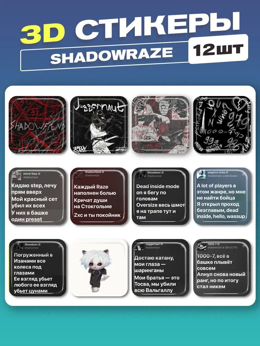 3d стикеры на телефон shadowraze Cutecase.llc купить по цене 170 ₽ в  интернет-магазине Wildberries | 150513001