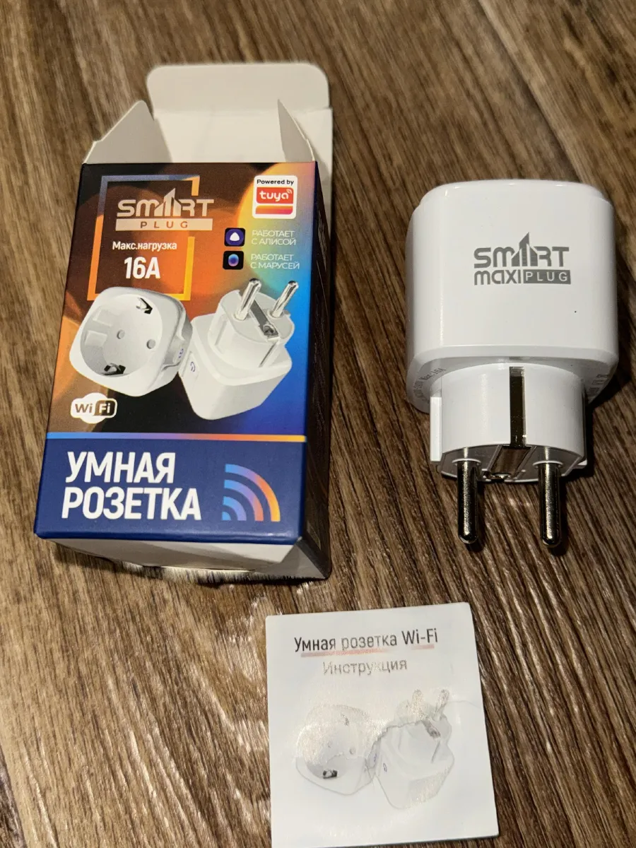 SmartMaxi Умная розетка WiFi с Алисой, Марусей