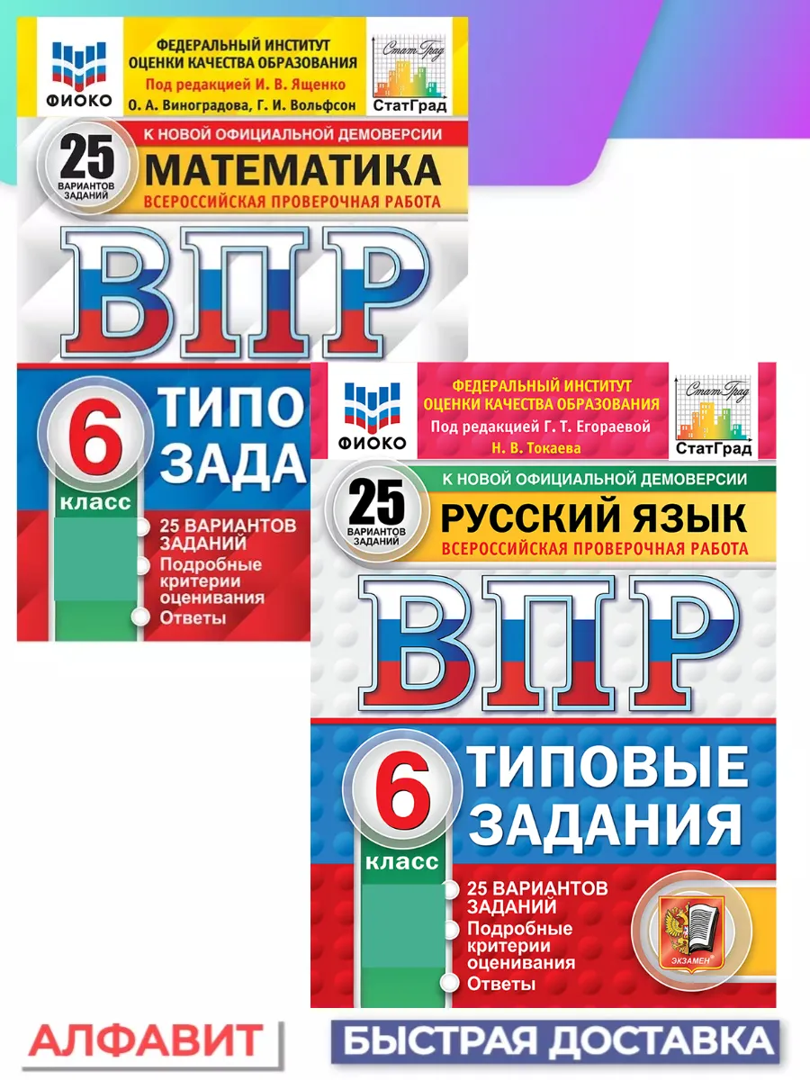 ВПР ФИОКО Русский язык Математика 6 класс 25 вариантов Экзамен купить по  цене 109 100 сум в интернет-магазине Wildberries в Узбекистане | 150521335