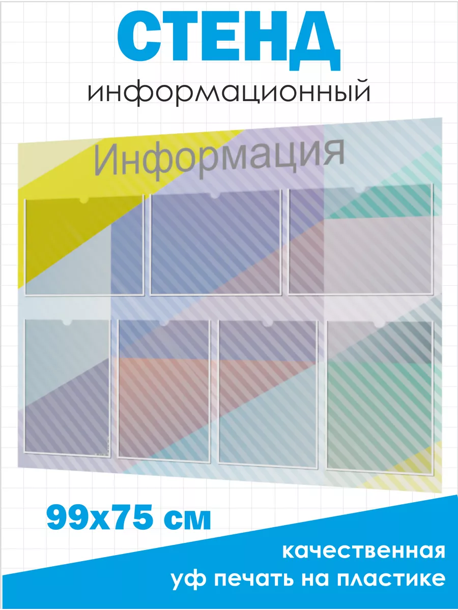 Изготовление информационных стендов с карманами | Типография Принто-граф Москва