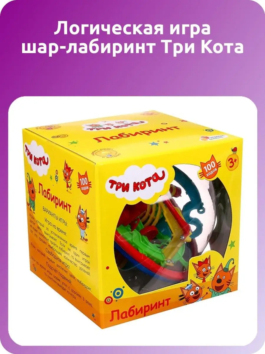 Играем вместе Логическая игра шар-лабиринт Три Кота