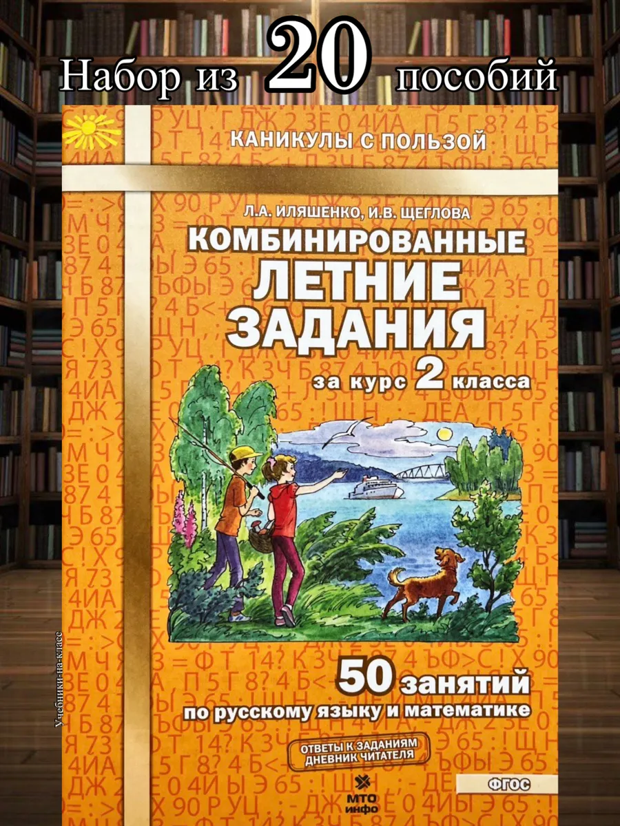Комбинированные задания на лето 6 класс
