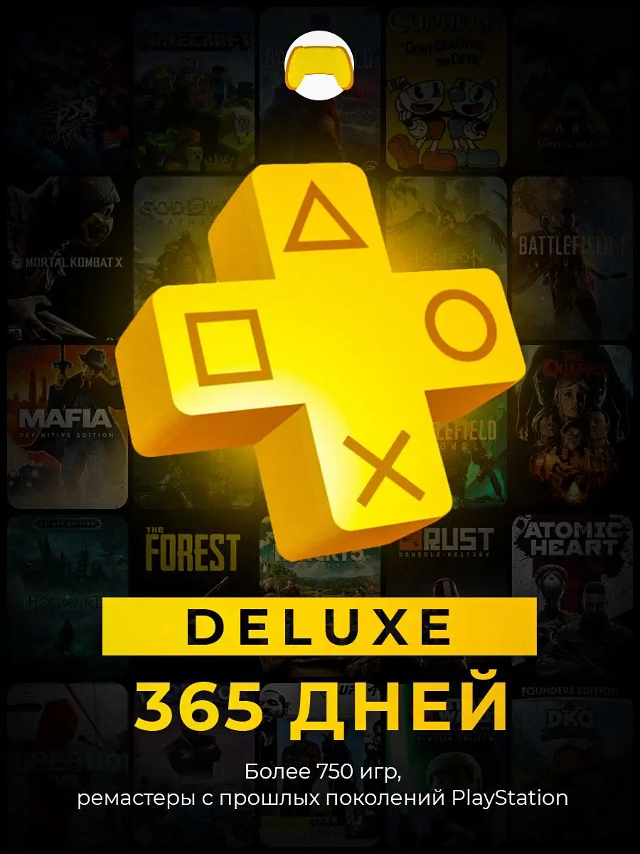 Подписка PS Plus Extra Deluxe Essential 1 3 12 месяцев