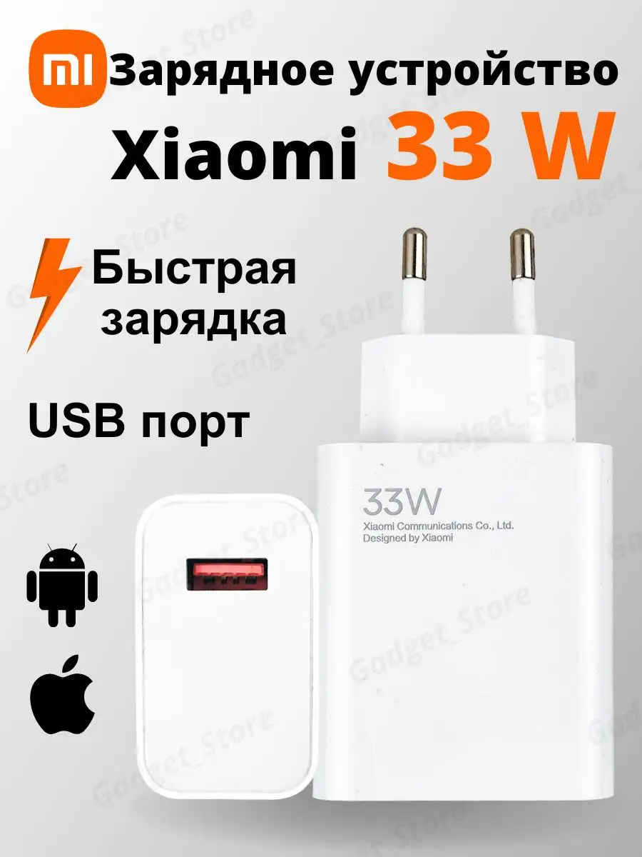 Зарядное устройство Сяоми 33W Xiaomi купить по цене 21,70 р. в  интернет-магазине Wildberries в Беларуси | 150577294