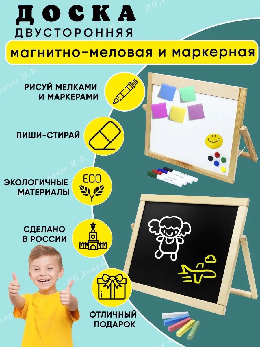 Мольберт двухсторонний магнитная доска