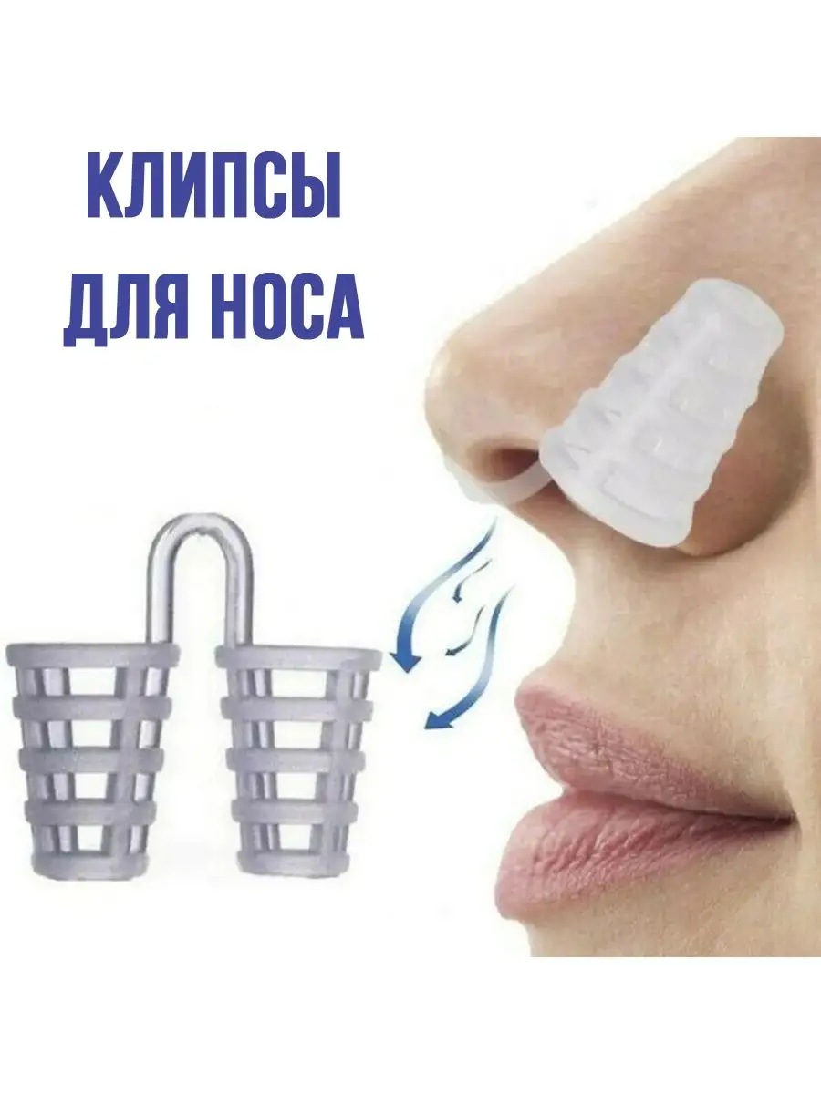 Средство от храпа магнитная клипса антихрап Free Nose Clip