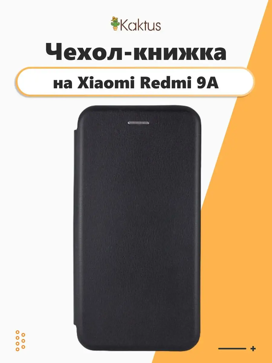 Чехол-книжка для Xiaomi Redmi 9A 9 a на Сяоми Редми 9А 9 а Kaktus купить по  цене 210 ₽ в интернет-магазине Wildberries | 150623856