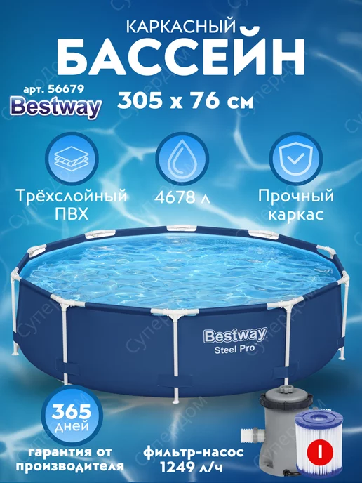 Bestway Каркасный бассейн 305 х 76