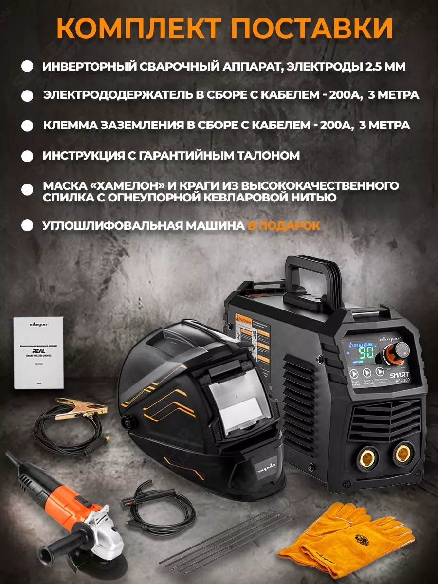 Сварог smart arc 200 black z28303. Сварочный инвертор Сварог real Smart Arc 200. Сварог real Smart Arc 200.