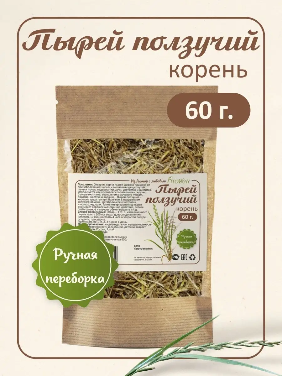 Пырей корневища, пырей ползучий корень 60 гр ФитоВэй купить по цене 170 ₽ в  интернет-магазине Wildberries | 150630124