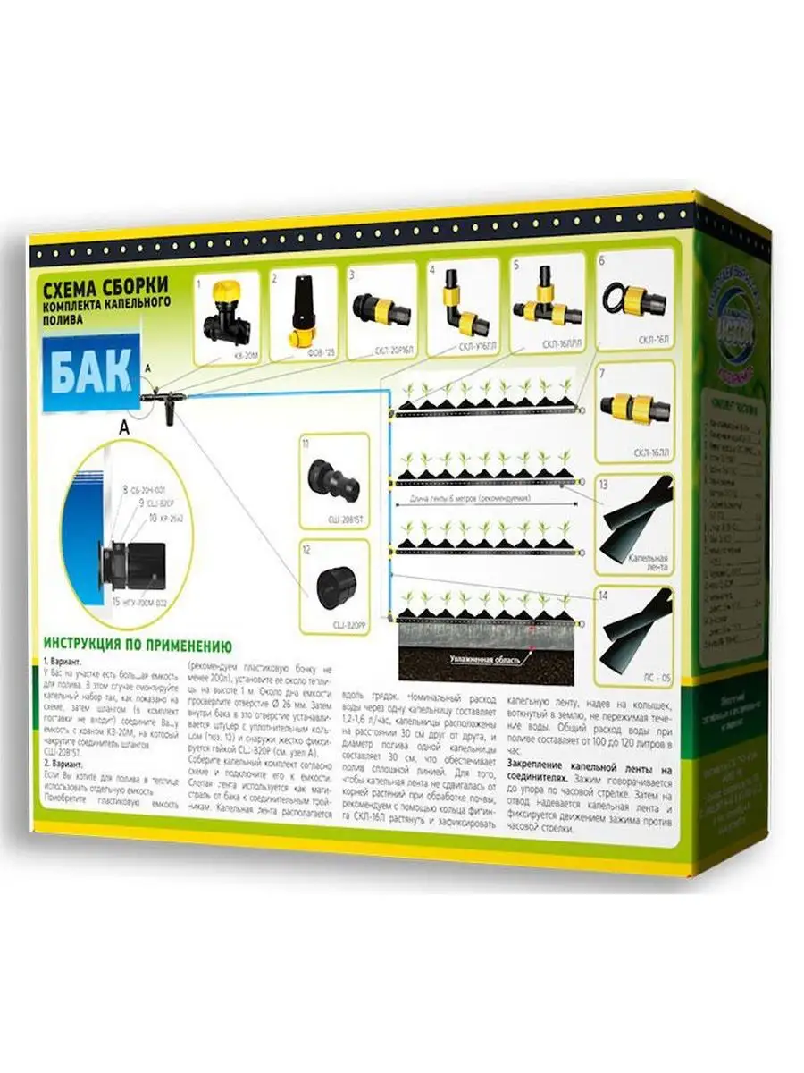 Набор Для Капельного Полива Купить