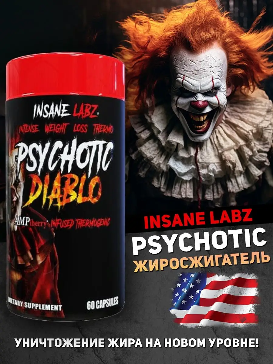 Жиросжигатель Psychotic Diablo Психотик Диабло 60 капс Insane Labz купить в  интернет-магазине Wildberries | 150634697