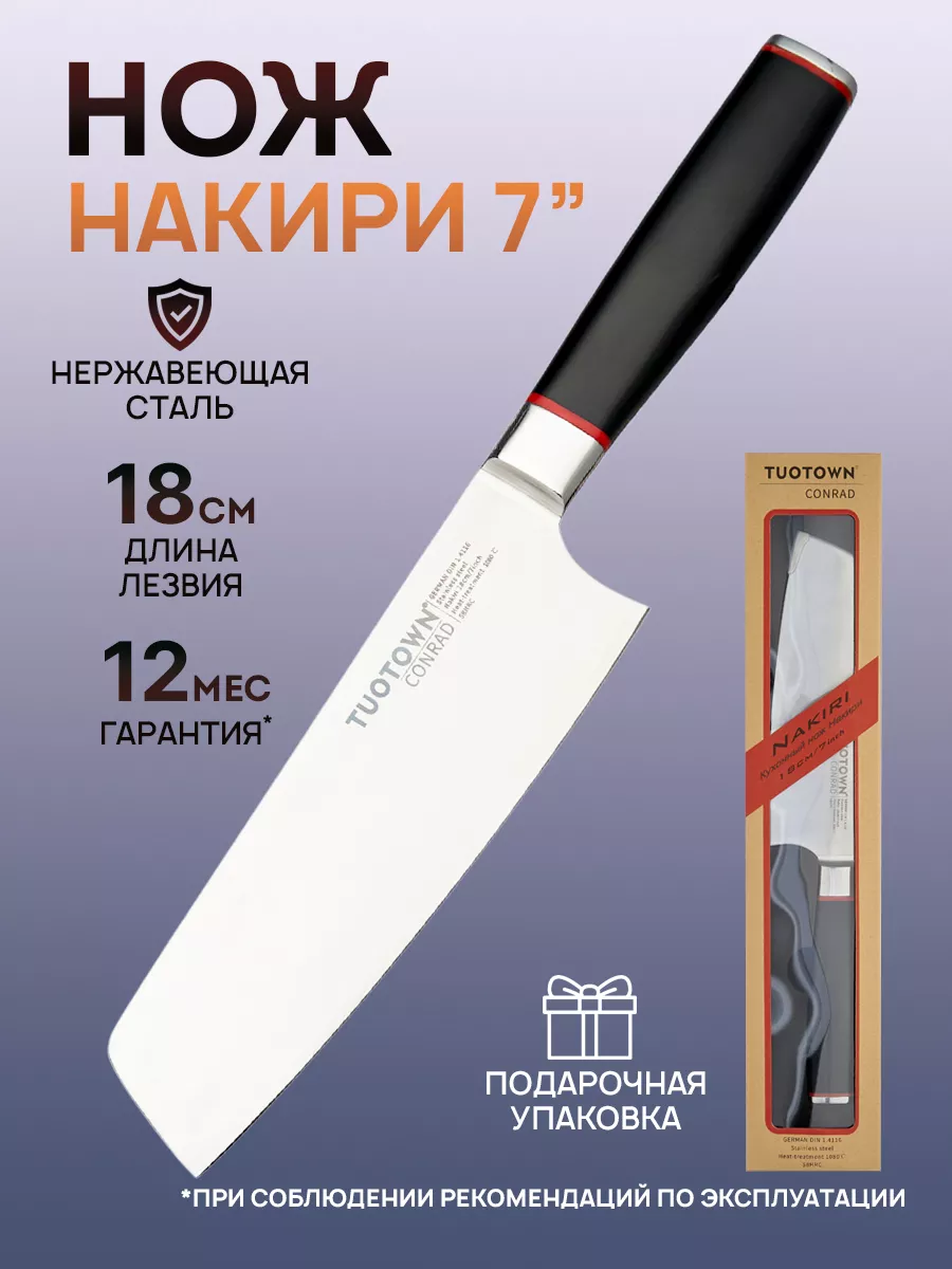 Кухонный нож накири для нарезки TUOTOWN купить по цене 765 ₽ в  интернет-магазине Wildberries | 150634886