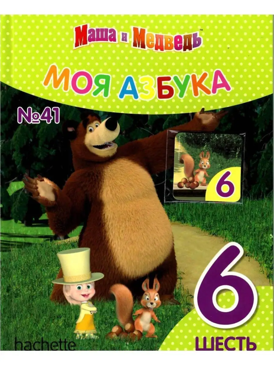 Моя азбука