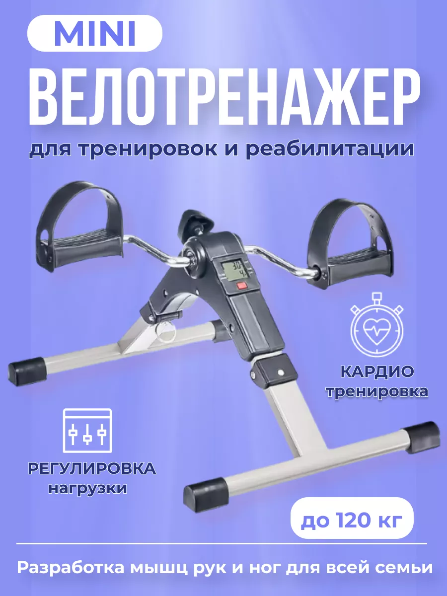 Велотренажер мини для кардио Ability купить по цене 2 762 ₽ в  интернет-магазине Wildberries | 150648317