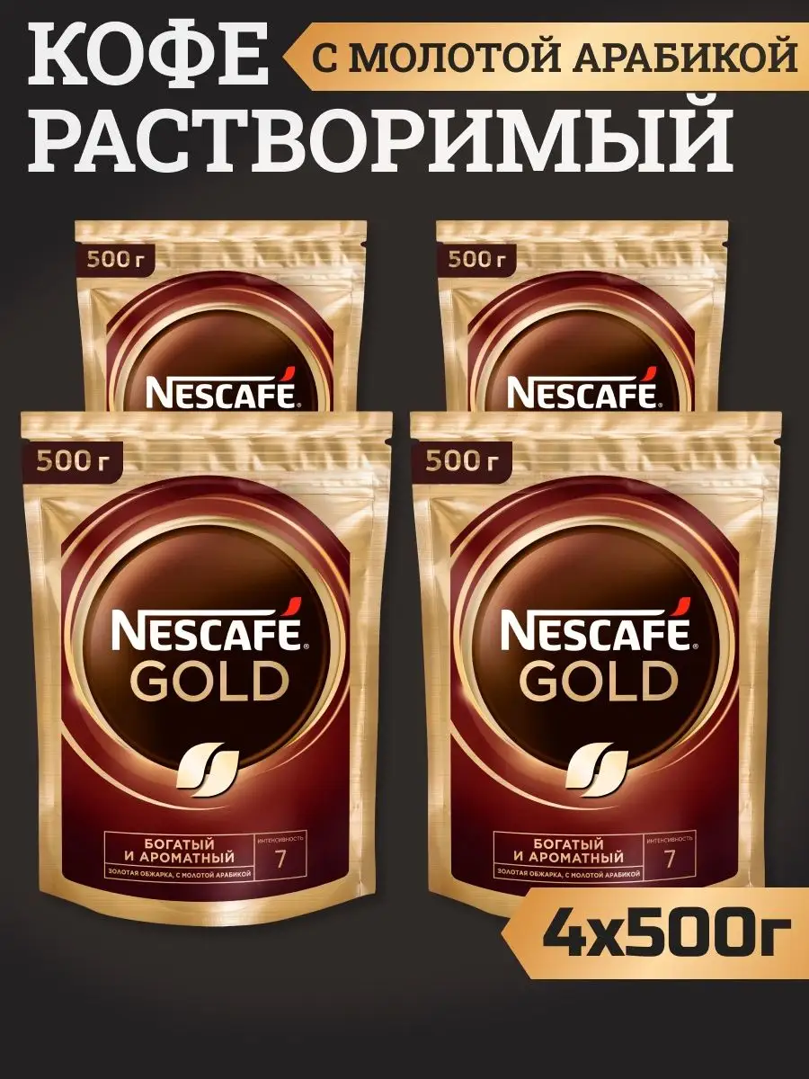 Нескафе Голд 500г.