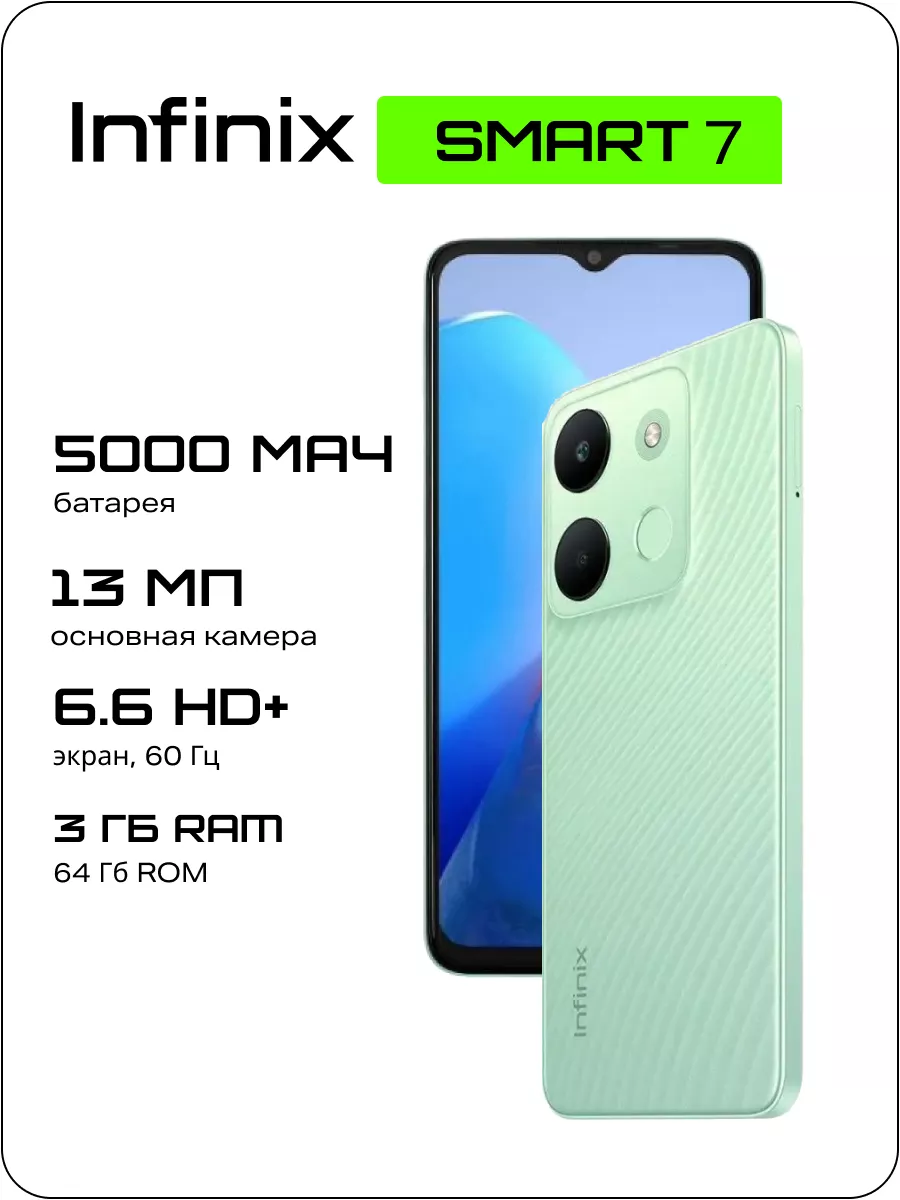 Смартфон SMART 7 3+64GB Infinix купить по цене 5 138 ₽ в интернет-магазине  Wildberries | 150650189