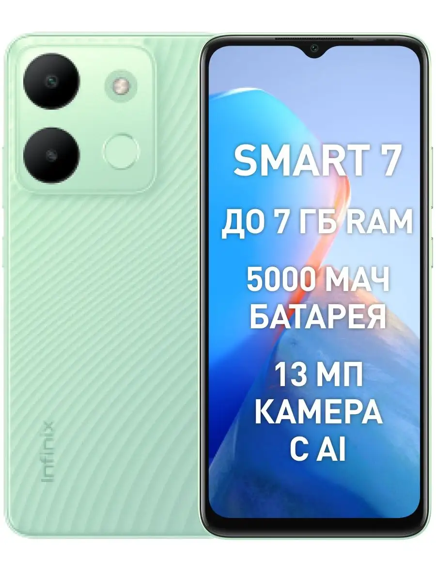 Смартфон SMART 7 3+64GB Infinix купить по цене 5 138 ₽ в интернет-магазине  Wildberries | 150650189