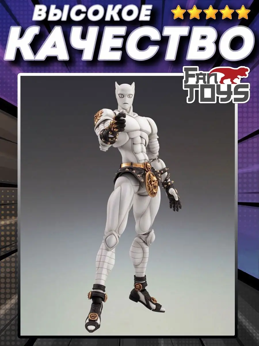 Джо джо Аниме Фигурка Джоджо Killer Queen Jojo Bizarre FanToys купить по  цене 2 070 ₽ в интернет-магазине Wildberries | 150659539