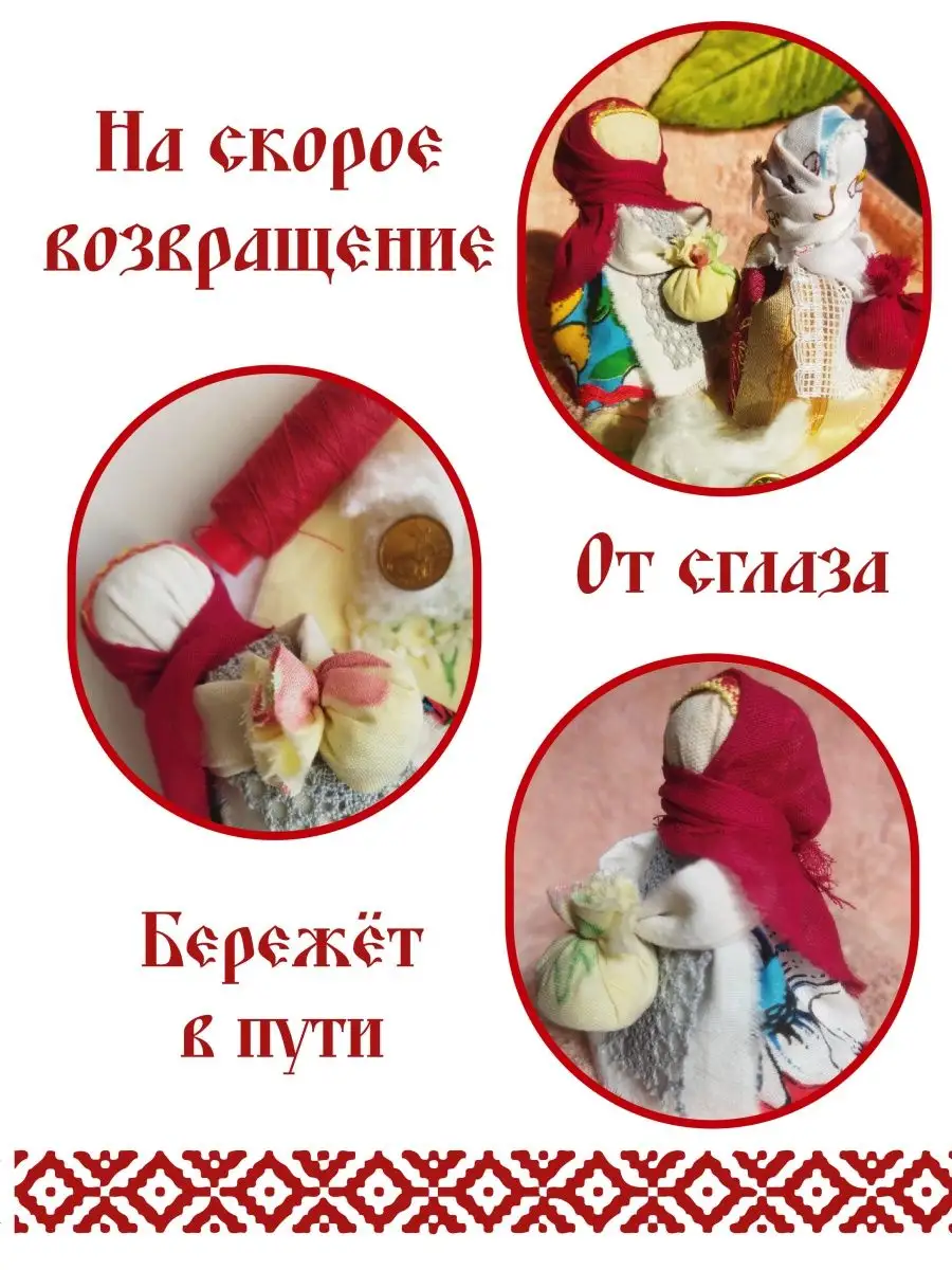 Подорожница, оберег, Кукла-мотанка № - купить в Украине на hb-crm.ru