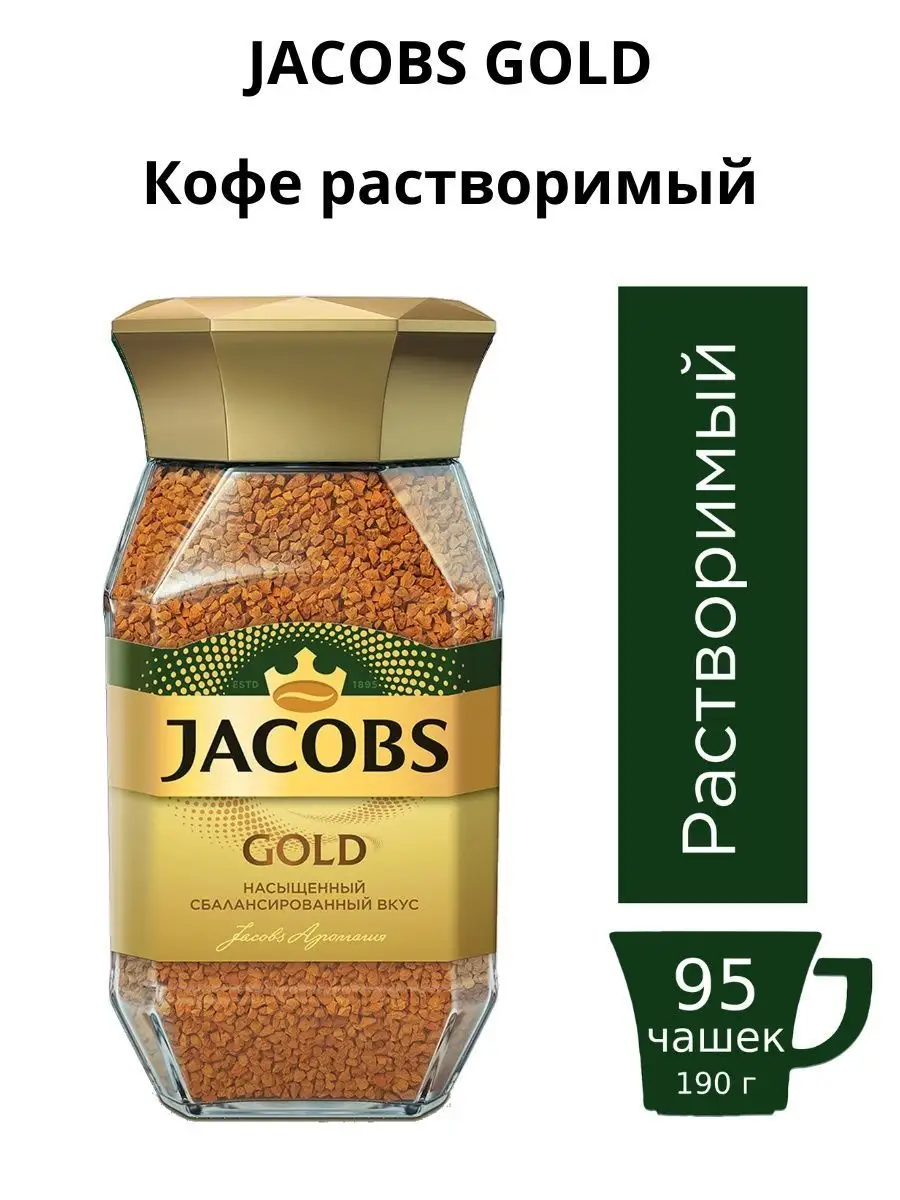 Кофе голд 190. Якобс Голд 190. Кофе растворимый Якобс Голд м/уп 140г. Jacobs Gold.